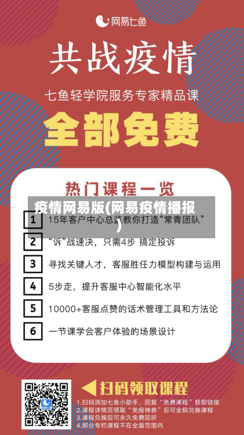 疫情网易版(网易疫情播报)-第2张图片