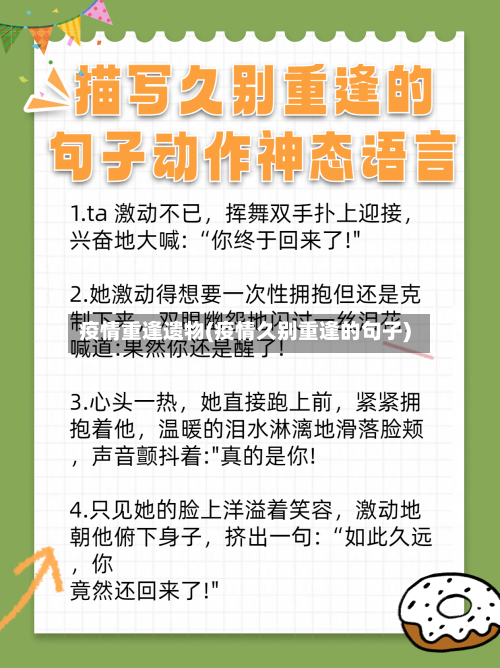 疫情重逢遗物(疫情久别重逢的句子)-第2张图片