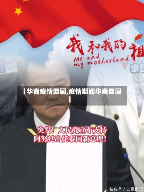 【华裔疫情回国,疫情期间华裔回国】-第3张图片