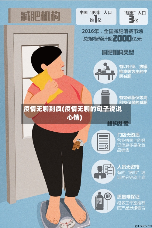 疫情无聊到疯(疫情无聊的句子说说心情)-第1张图片