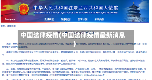 中国法律疫情(中国法律疫情最新消息)-第1张图片