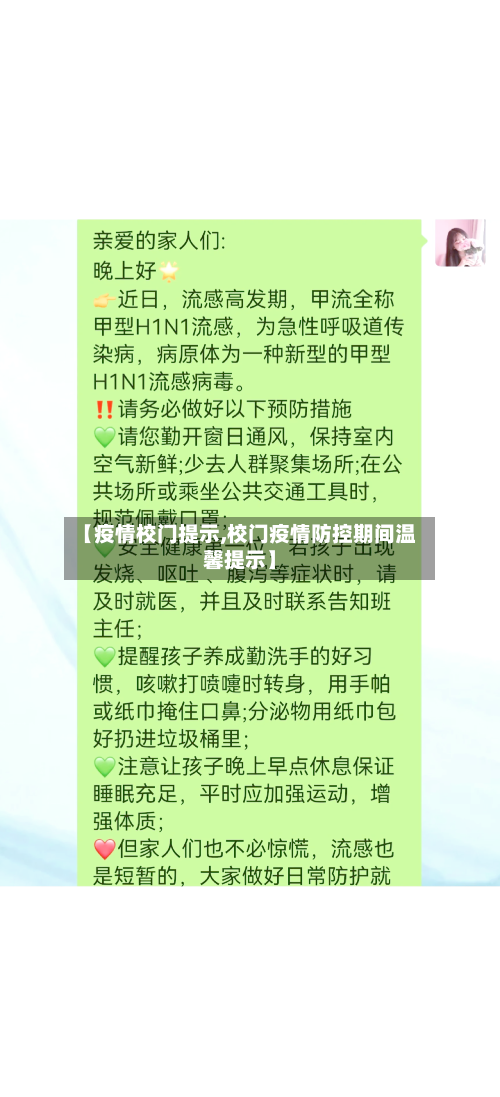 【疫情校门提示,校门疫情防控期间温馨提示】-第2张图片