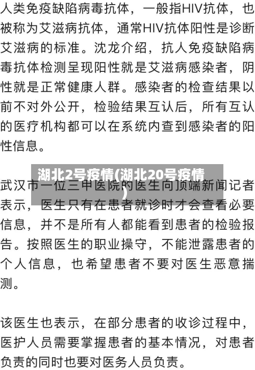 湖北2号疫情(湖北20号疫情)-第1张图片