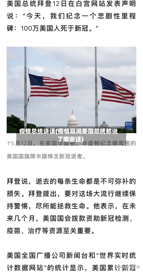 疫情总统讲话(疫情期间美国总统都说了哪些话)-第1张图片