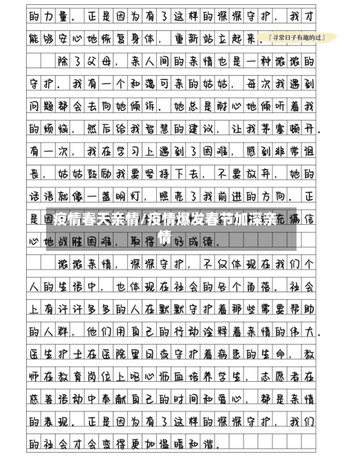 疫情春天亲情/疫情爆发春节加深亲情-第3张图片