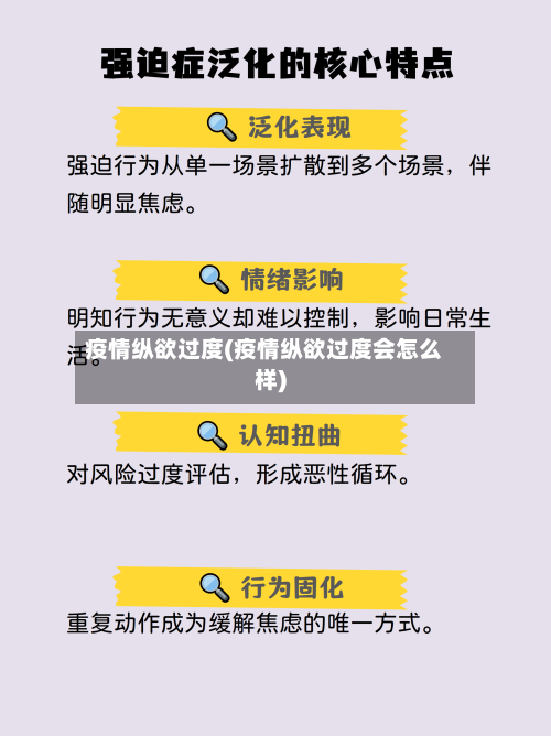 疫情纵欲过度(疫情纵欲过度会怎么样)-第1张图片