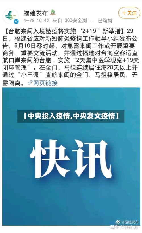 【中央投入疫情,中央发文疫情】-第2张图片