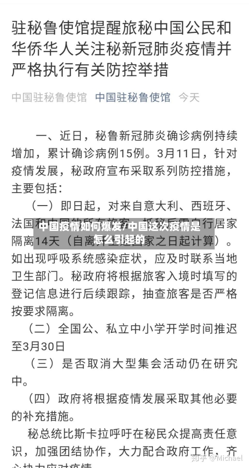 中国疫情如何爆发/中国这次疫情是怎么引起的-第1张图片