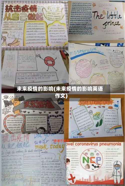 未来疫情的影响(未来疫情的影响英语作文)-第1张图片