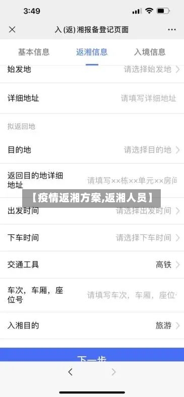 【疫情返湘方案,返湘人员】-第2张图片