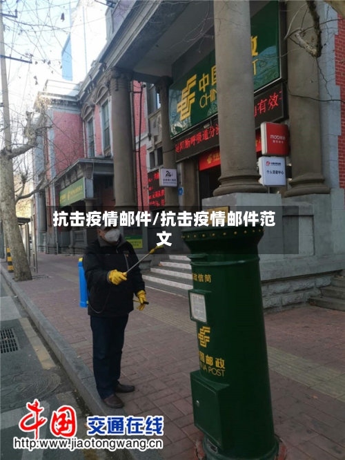 抗击疫情邮件/抗击疫情邮件范文-第1张图片