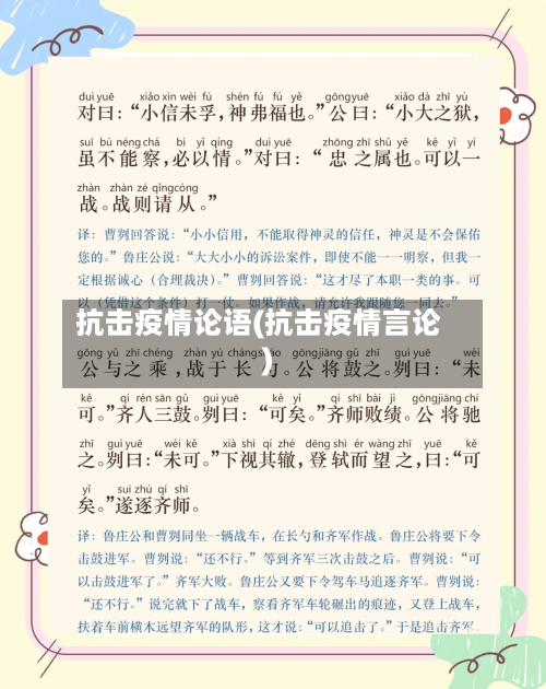 抗击疫情论语(抗击疫情言论)-第2张图片