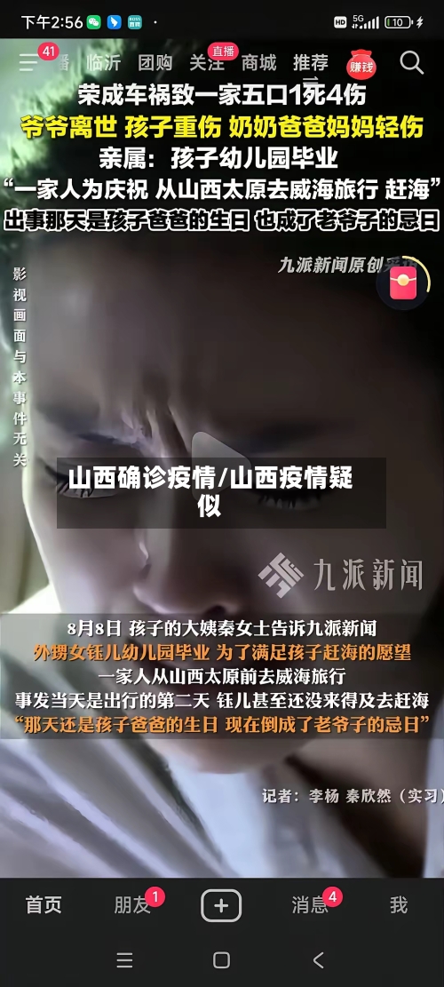 山西确诊疫情/山西疫情疑似-第1张图片