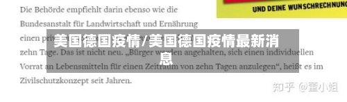 美国德国疫情/美国德国疫情最新消息-第1张图片