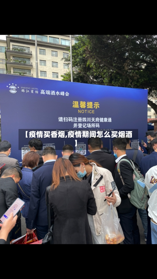 【疫情买香烟,疫情期间怎么买烟酒】-第2张图片