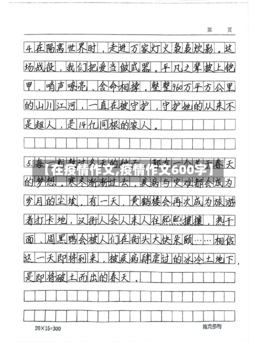 【在疫情作文,疫情作文600字】-第1张图片