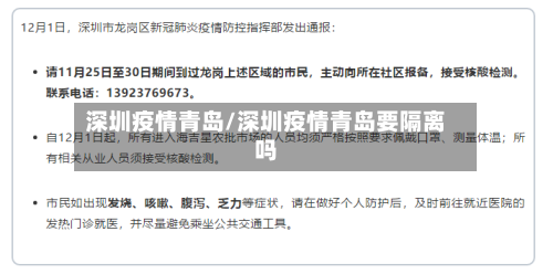 深圳疫情青岛/深圳疫情青岛要隔离吗-第2张图片