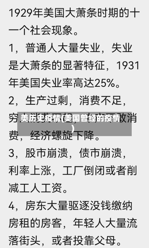 美历史疫情(美国曾经的疫情)-第2张图片
