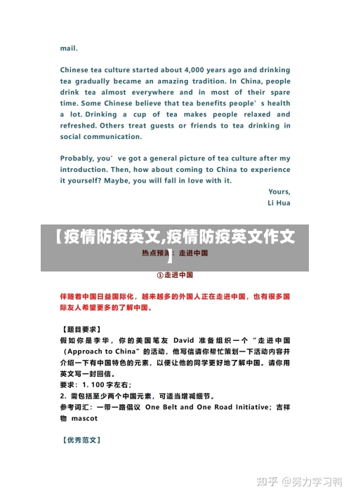 【疫情防疫英文,疫情防疫英文作文】-第1张图片
