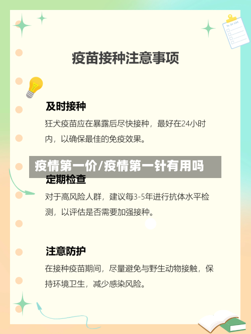 疫情第一价/疫情第一针有用吗-第2张图片