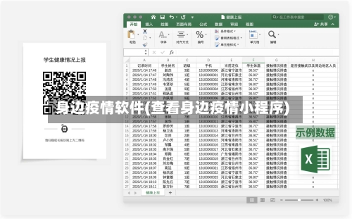 身边疫情软件(查看身边疫情小程序)-第3张图片