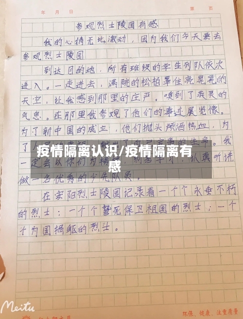 疫情隔离认识/疫情隔离有感-第1张图片
