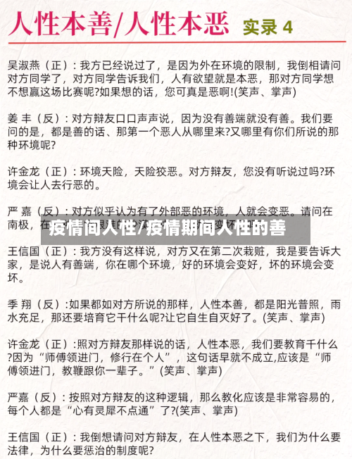 疫情间人性/疫情期间人性的善-第1张图片