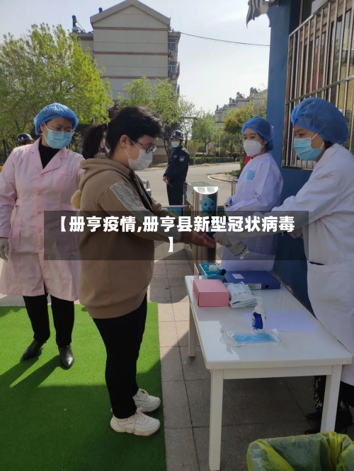 【册亨疫情,册亨县新型冠状病毒】-第2张图片