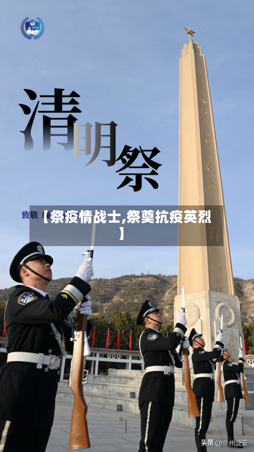 【祭疫情战士,祭奠抗疫英烈】-第1张图片