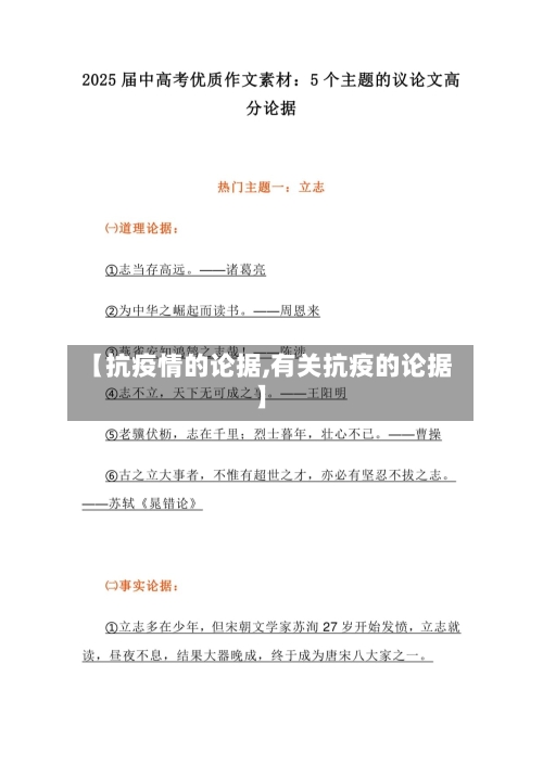 【抗疫情的论据,有关抗疫的论据】-第2张图片
