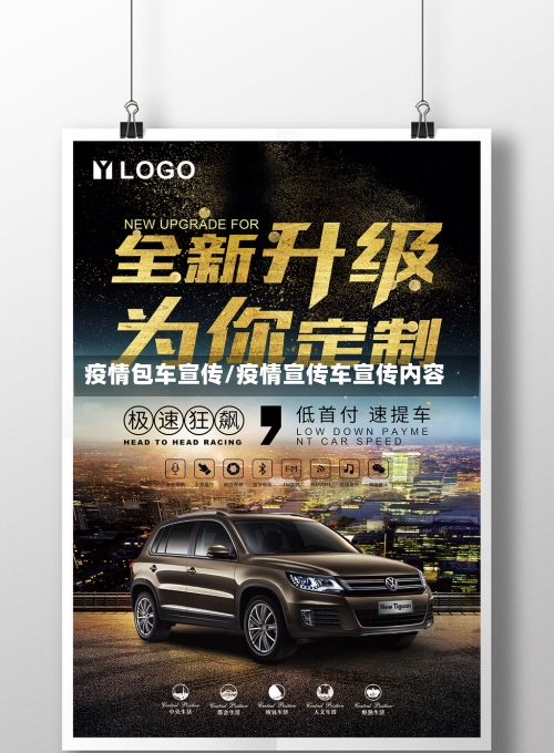 疫情包车宣传/疫情宣传车宣传内容-第1张图片