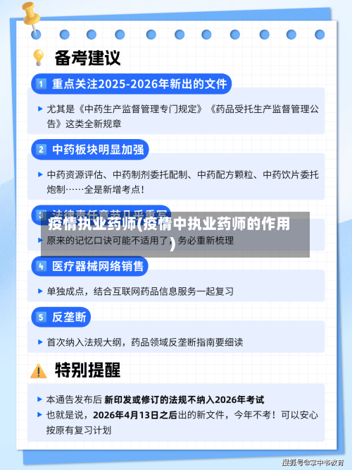 疫情执业药师(疫情中执业药师的作用)-第1张图片