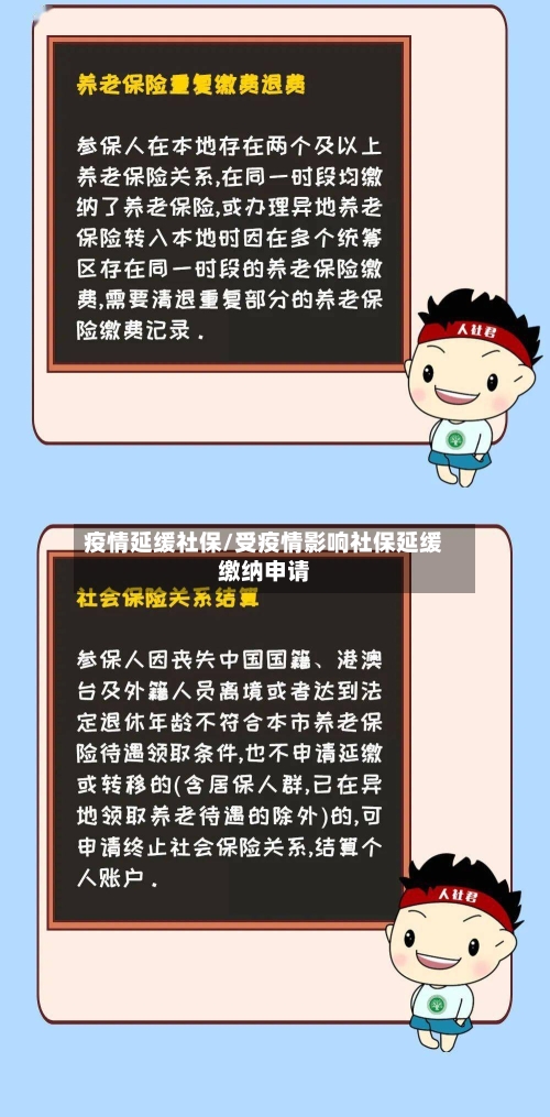 疫情延缓社保/受疫情影响社保延缓缴纳申请-第2张图片