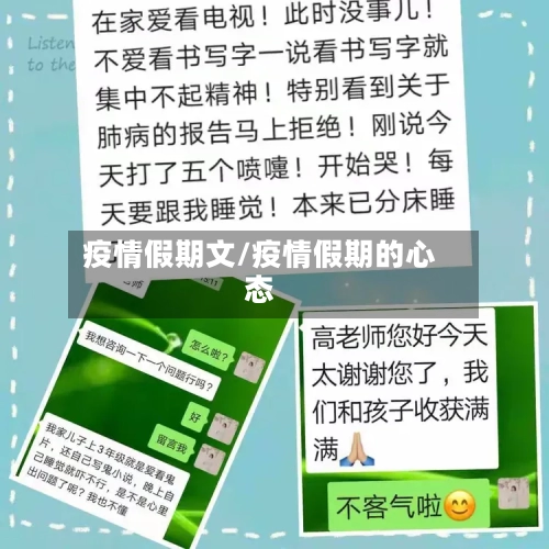 疫情假期文/疫情假期的心态-第1张图片