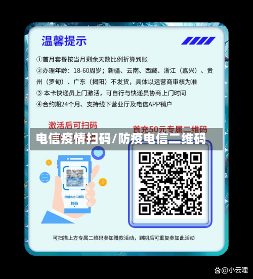 电信疫情扫码/防疫电信二维码-第1张图片