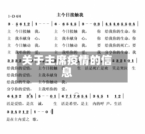 关于主席疫情的信息-第1张图片