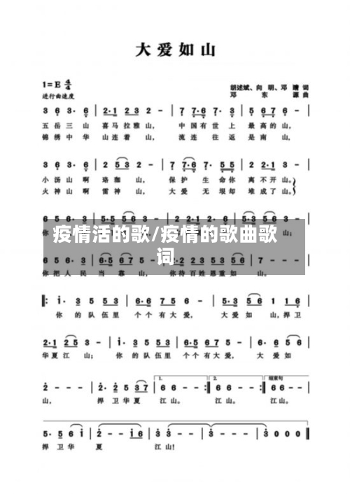 疫情活的歌/疫情的歌曲歌词-第3张图片