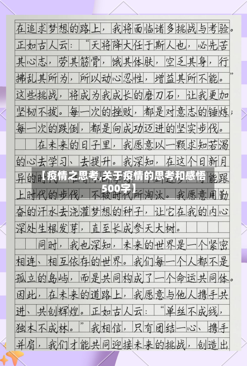 【疫情之思考,关于疫情的思考和感悟500字】-第3张图片