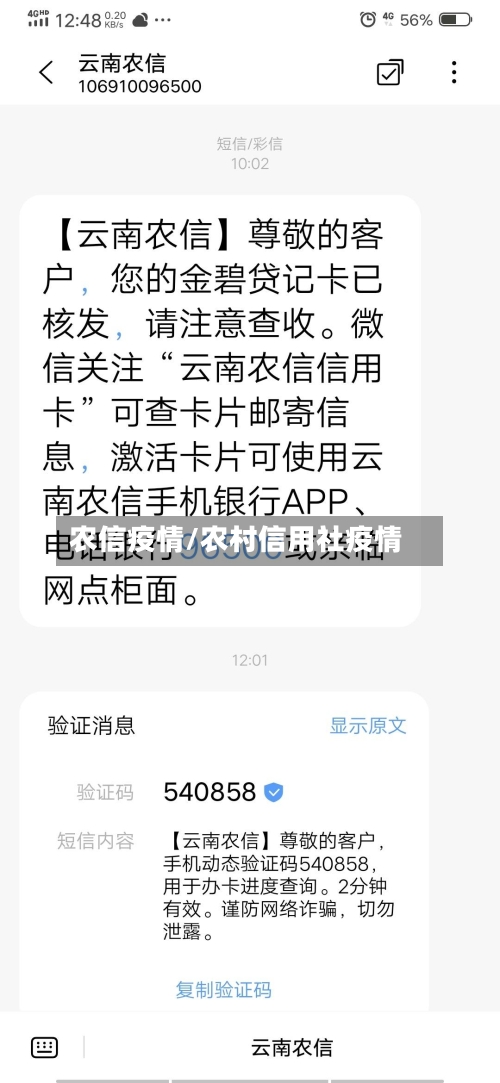 农信疫情/农村信用社疫情-第3张图片