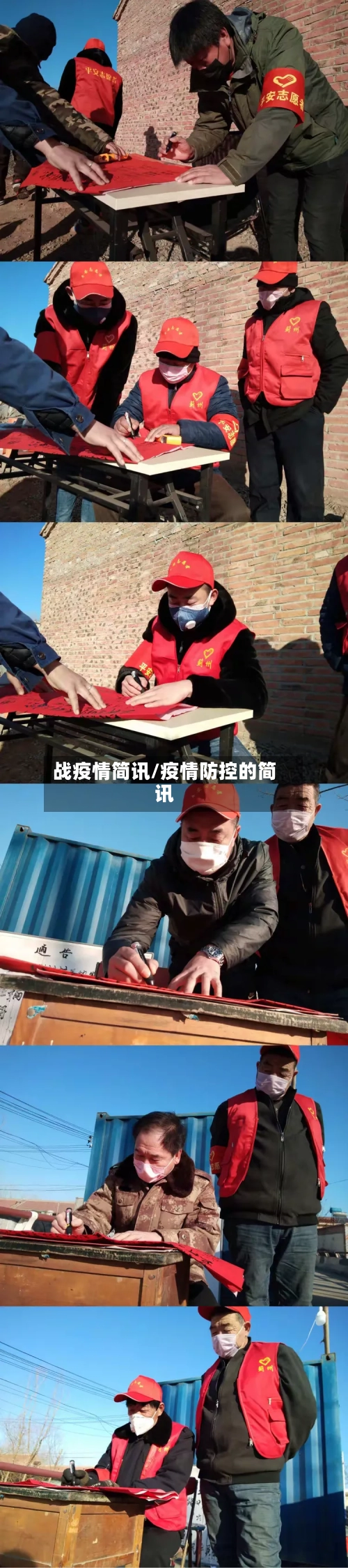 战疫情简讯/疫情防控的简讯-第1张图片