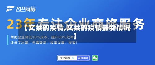 【文莱的疫情,文莱的疫情最新情况】-第1张图片