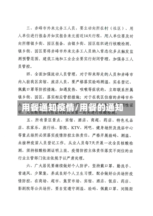 用餐通知疫情/用餐的通知-第2张图片