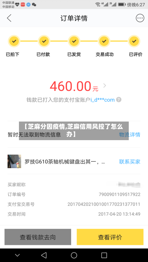 【芝麻分因疫情,芝麻信用风控了怎么办】-第2张图片