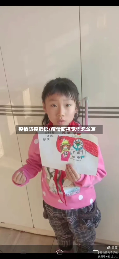 疫情防控觉悟/疫情防控觉悟怎么写-第2张图片