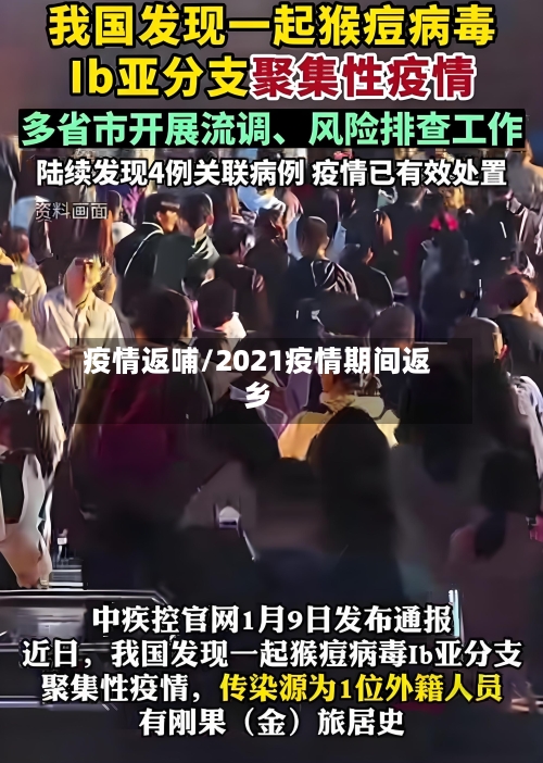疫情返哺/2021疫情期间返乡-第2张图片
