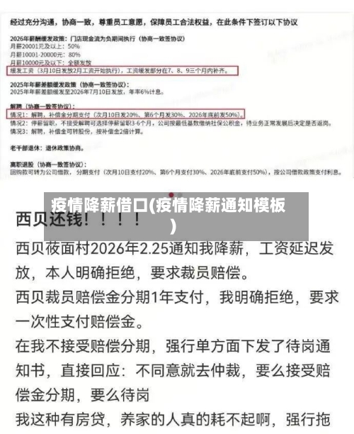 疫情降薪借口(疫情降薪通知模板)-第1张图片