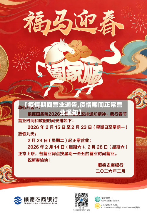 【疫情期间营业通告,疫情期间正常营业通知】-第1张图片