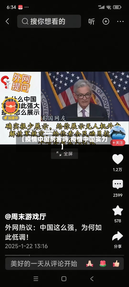 【疫情中国厉害吗,疫情中国实力】-第1张图片