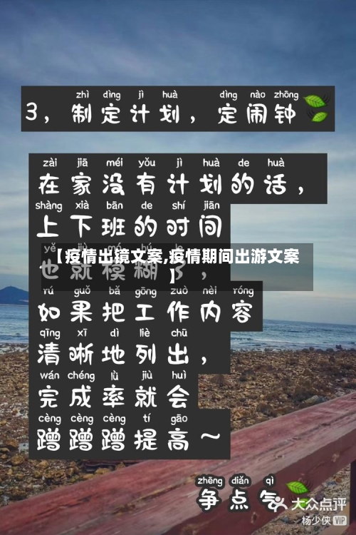 【疫情出镜文案,疫情期间出游文案】-第2张图片