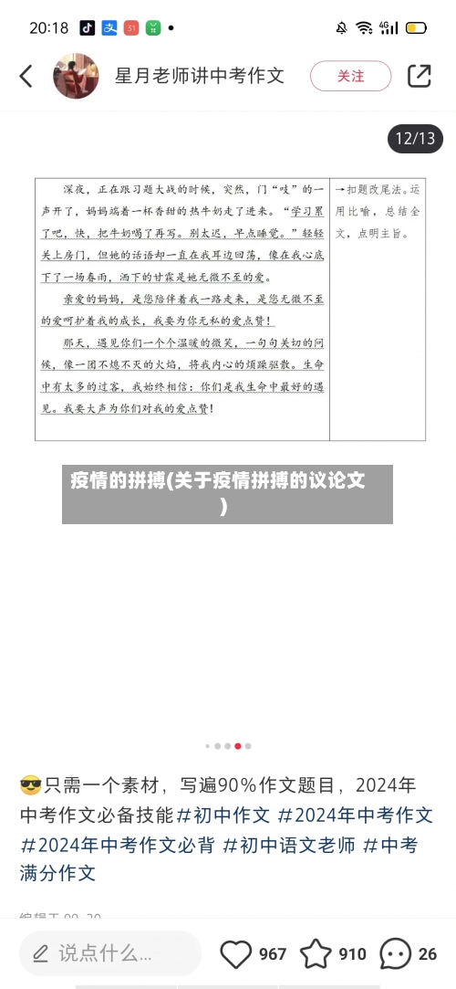 疫情的拼搏(关于疫情拼搏的议论文)-第2张图片